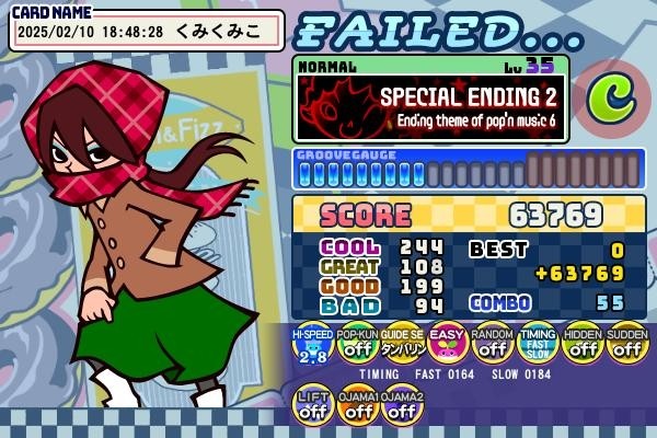 ポップン女神☆クラミエさんのe-amusementアプリ投稿詳細 2025年02月11