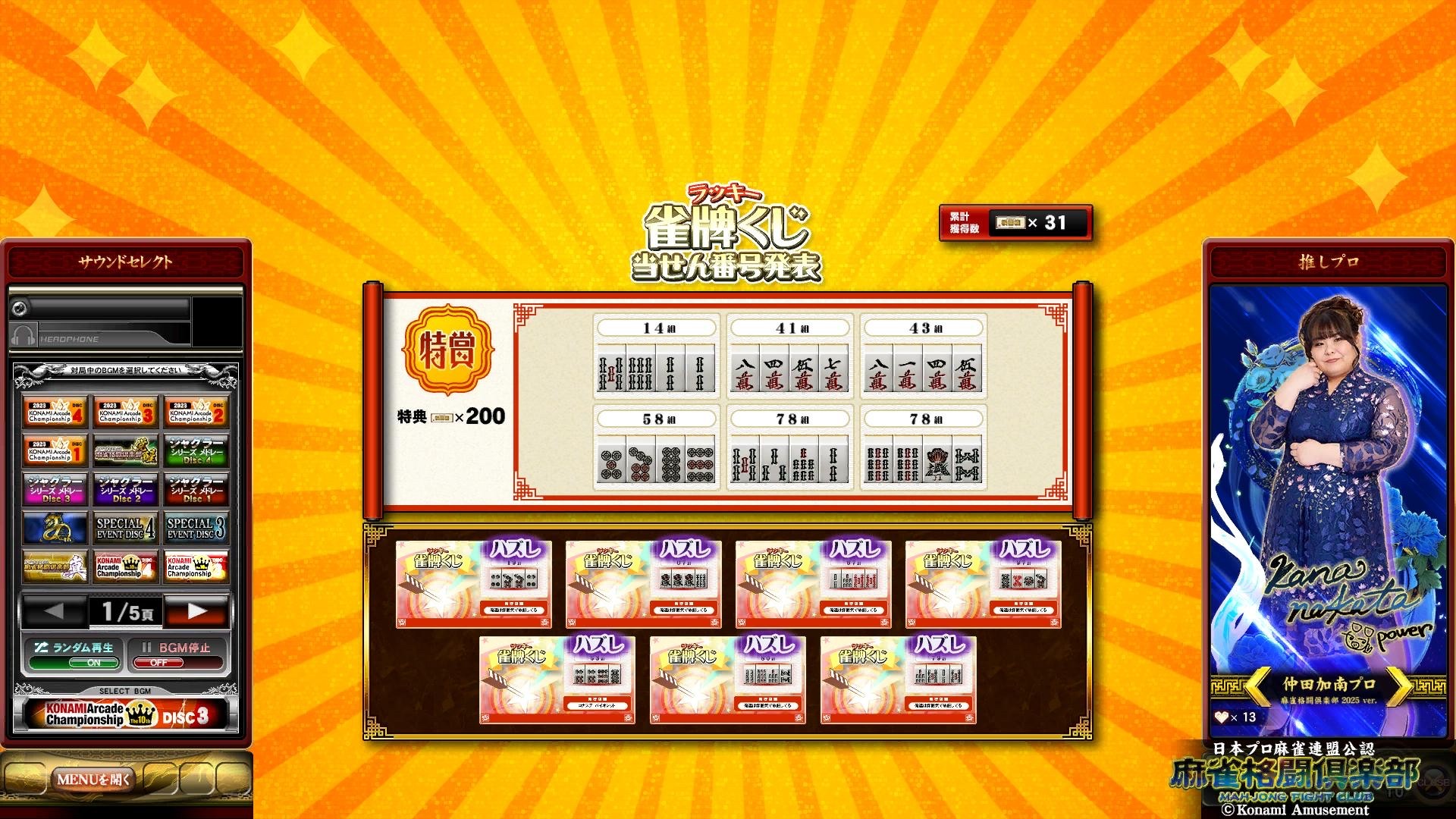 安藤 りなさんのe-amusementアプリ投稿詳細 2025年07月31日19時