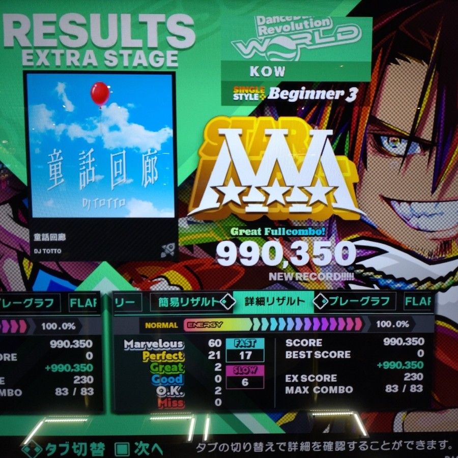 DDR』シリーズ最新作『ダンスダンスレボリューション ワールド