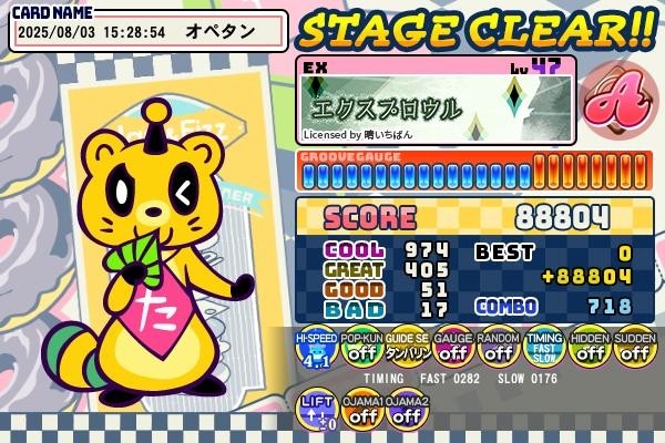 OPETAさんのe-amusementアプリ投稿詳細 2025年08月04日11時45分投稿