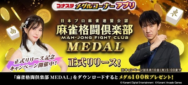 カイジ』×『FORTUNE TRINITY 精霊の至宝祭 コナステ』コラボイベントを