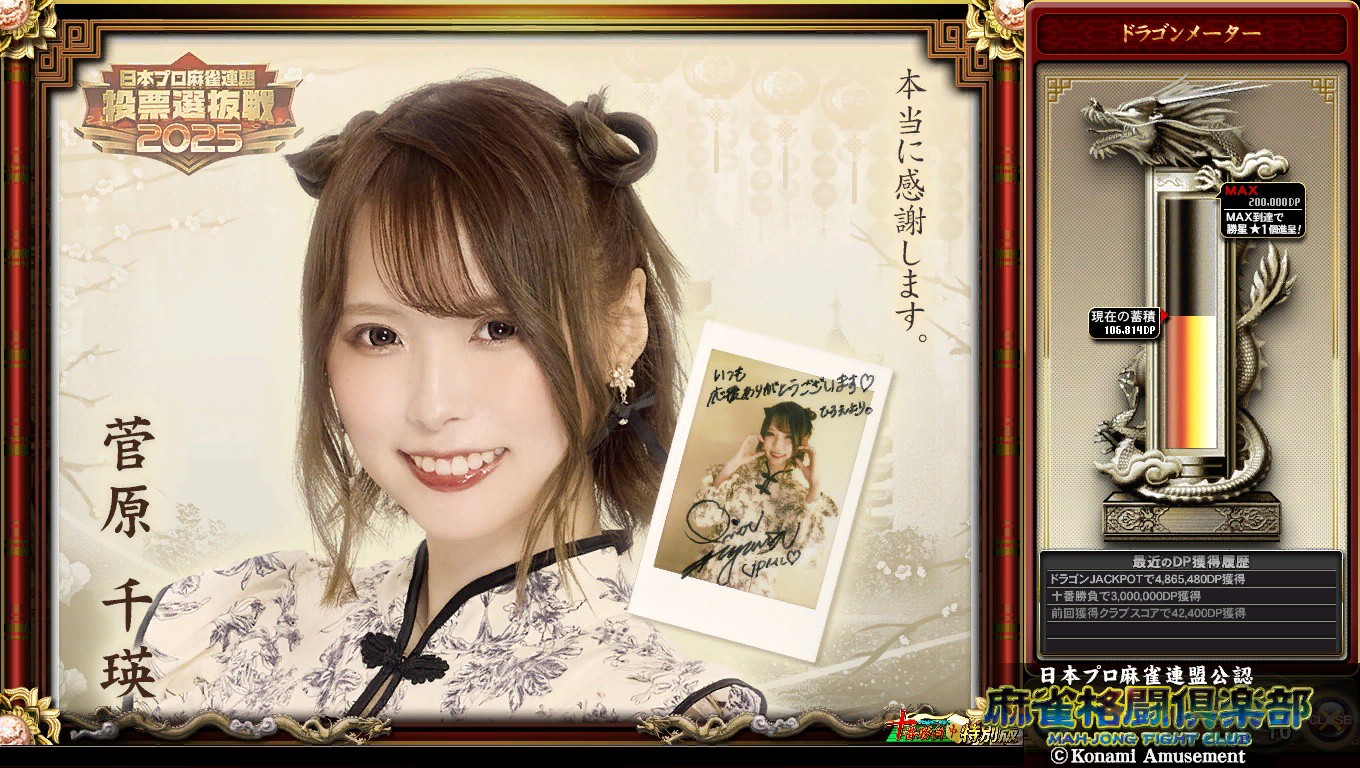 菅原 千瑛さんのe-amusementアプリ投稿詳細 2020年10月02日15時