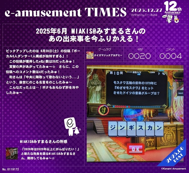 MIAKIS@みすまるさんのe-amusementアプリ投稿詳細 2025年12月27日13時