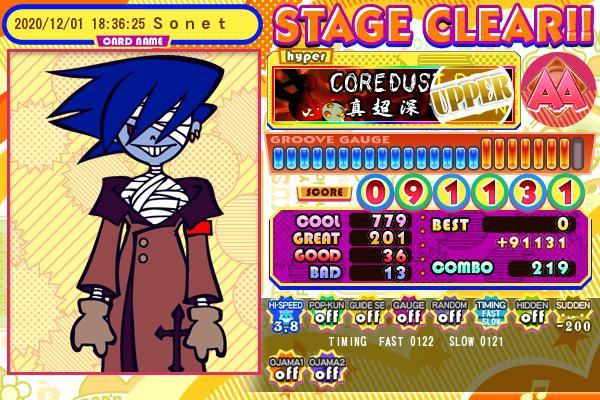 Sonetさんのe Amusementアプリ投稿詳細 2020年12月01日19時07分投稿