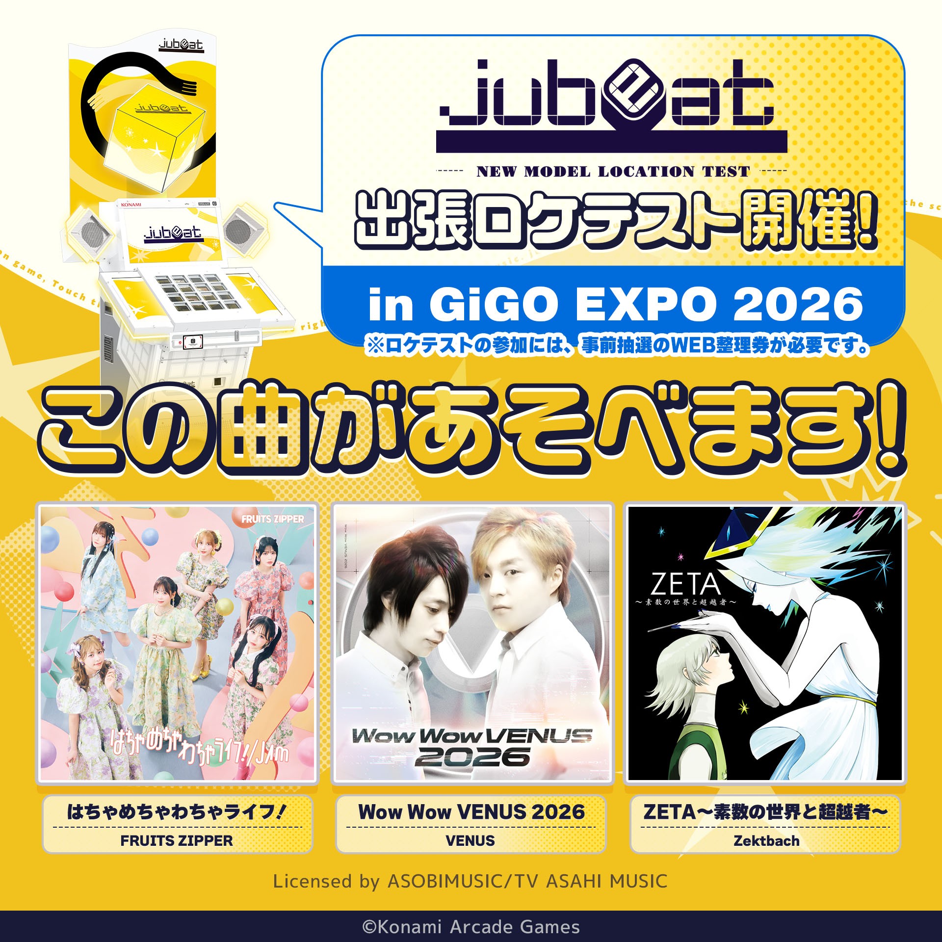 【フェスキメ】ムチャ セット BEMANI Fan Site