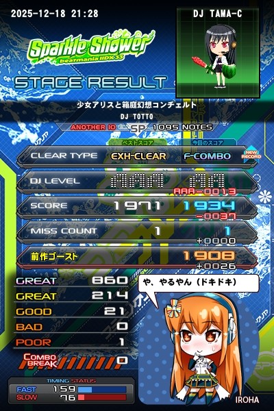 beatmania IIDX 23 copula