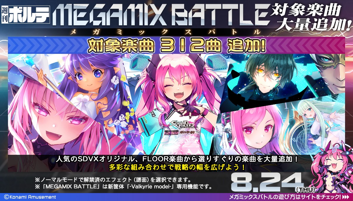 SOUNDVOLTEX公式さんのe-amusementアプリ投稿詳細 2023年08月22