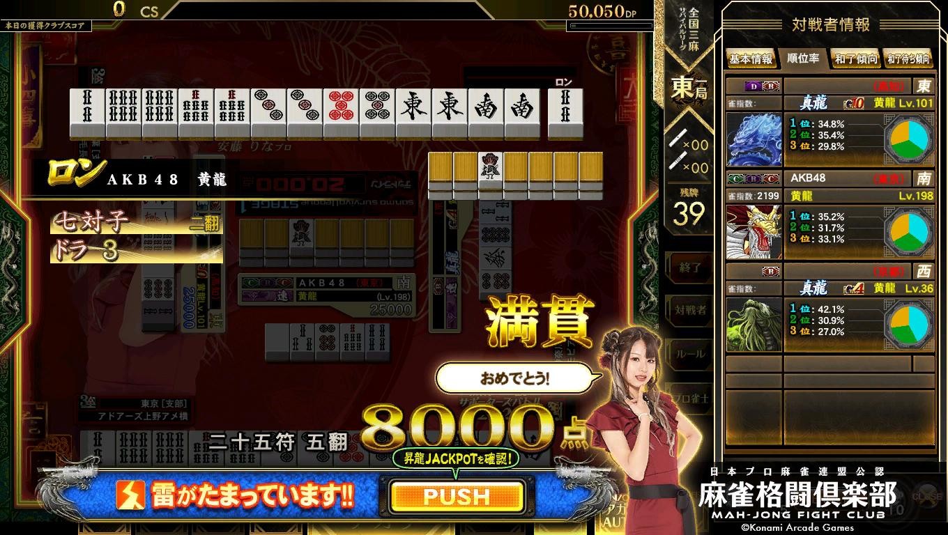 麻雀格闘倶楽部 UNION