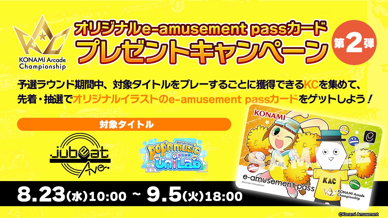 KAC2023 ポップンミュージック jubeat e-pass イーパス KAC 2023 ポップン ミュージック jubeat e-pass イーパス