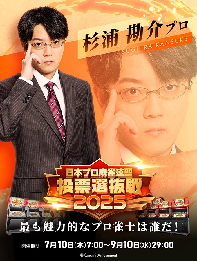 シリーズ20周年を象徴するプロ雀士は誰だ！『麻雀格闘倶楽部