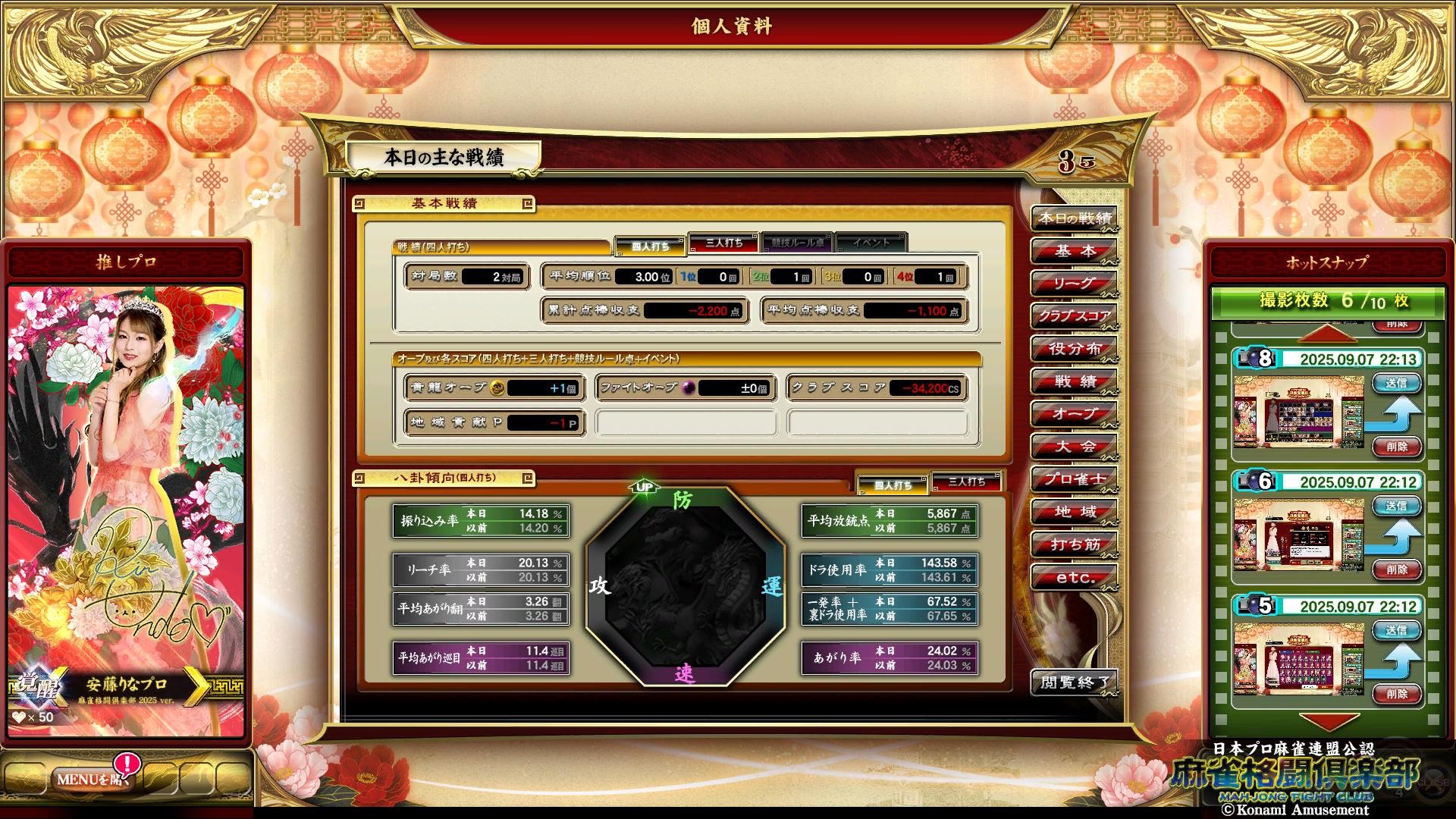麻雀格闘倶楽部 Extreme