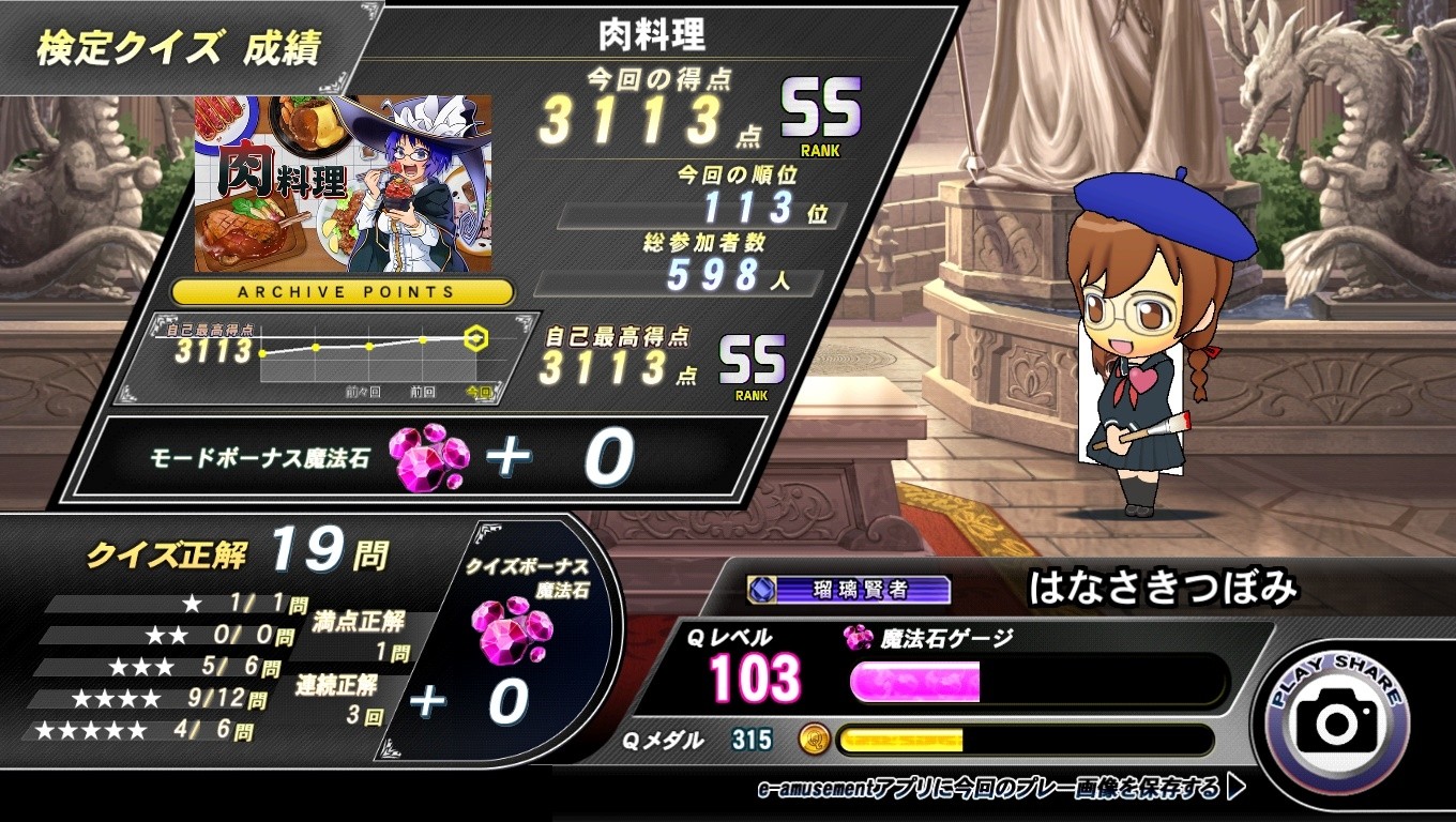 千の魔女を持つ美術部員さんのe-amusementアプリ投稿詳細 2022年08月11日10時16分投稿