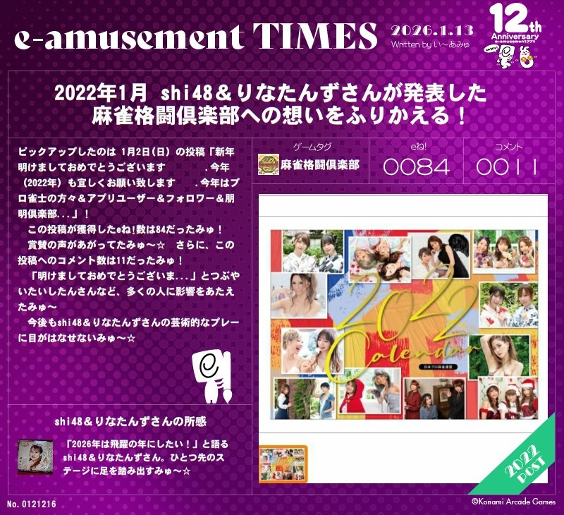 2026年1月13日分 2022年1月を振り返ります🙇こんなこともありましたね！ これからも宜しくお願い致します🙇☺️✨😊🀄