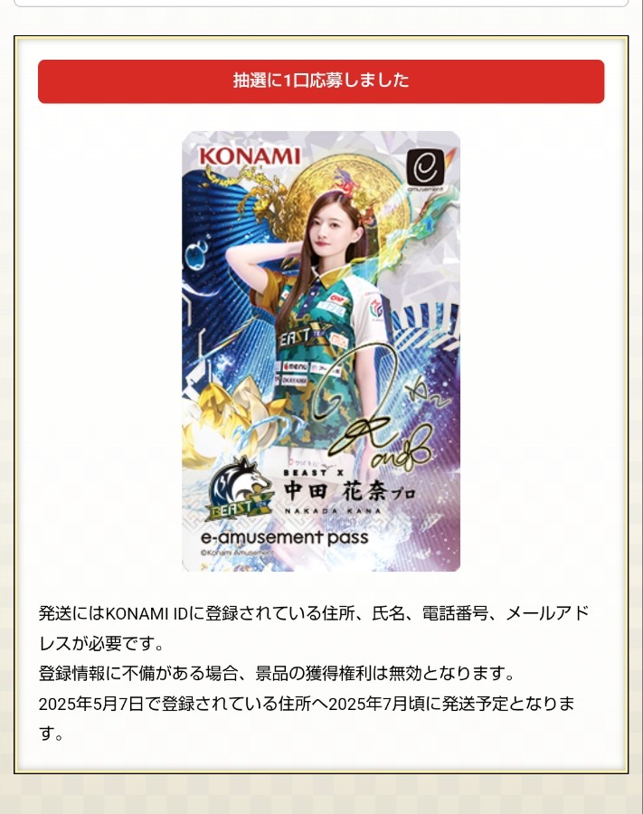 中田花奈 麻雀格闘倶楽部 限定e-amusement passカード