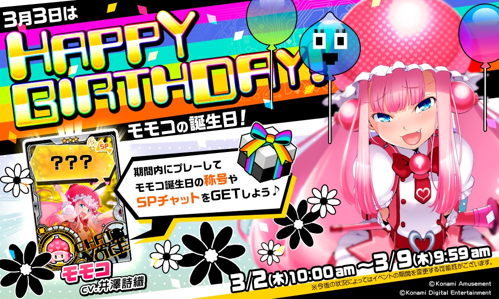 ボンバーガール公式さんのe-amusementアプリ投稿詳細 2023年02月27日14