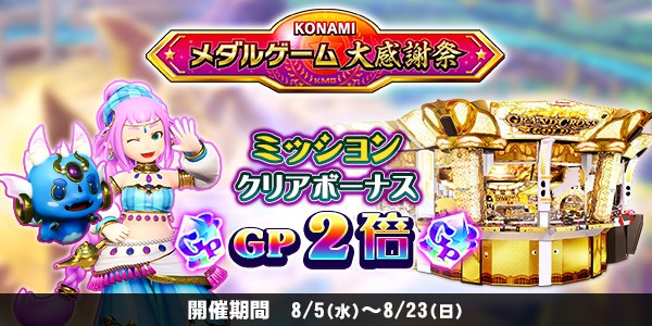 グランドクロスGOLDで、GP3倍キャンペーン開始！ 2025年12月26日掲載