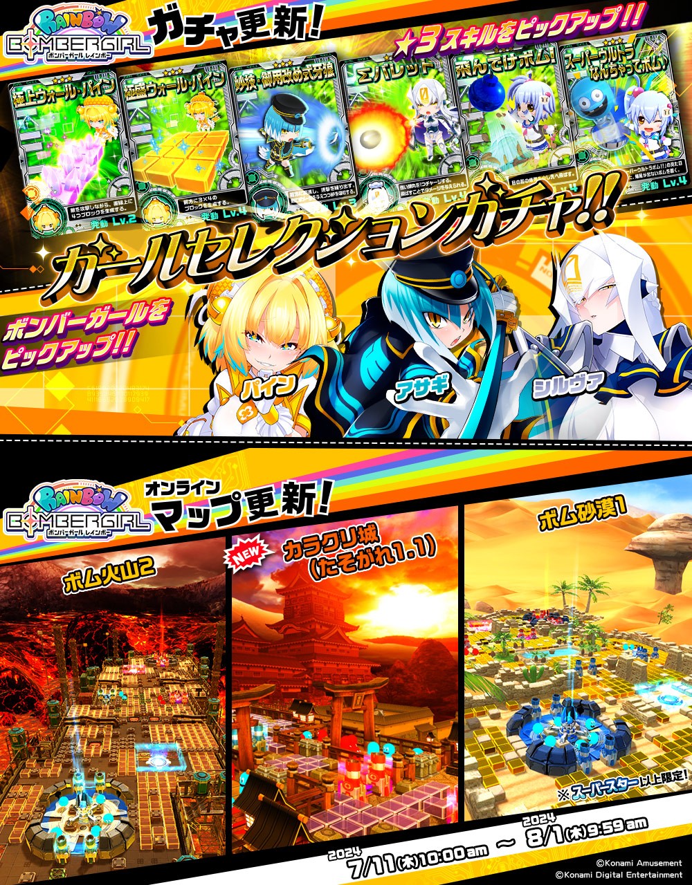 ボンバーガール公式さんのe-amusementアプリ投稿詳細 2024年07月08日14