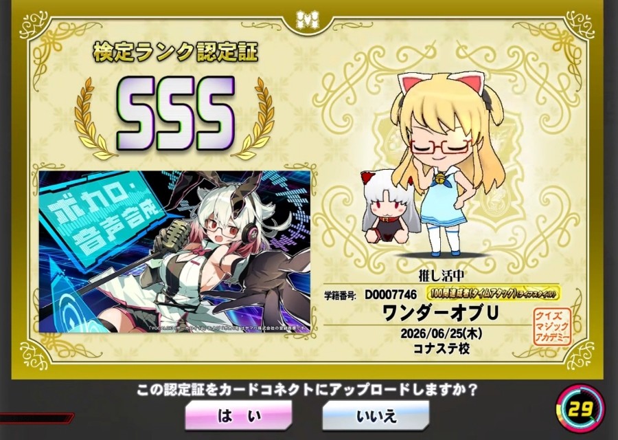 クイズマジックアカデミー公式さんのe-amusementアプリ投稿詳細 2026年
