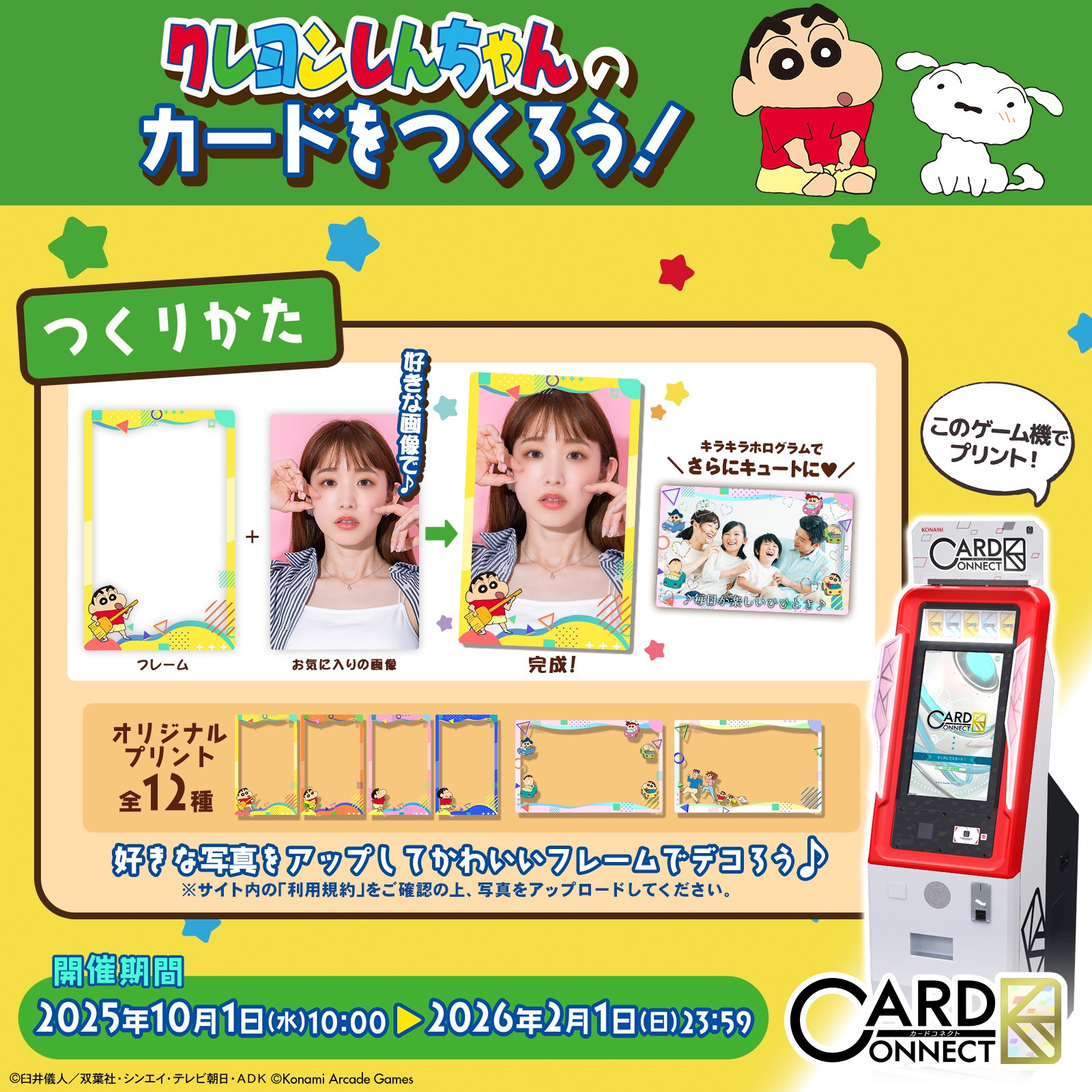 カードコネクト公式さんのe-amusementアプリ投稿詳細 2025年10月10日12