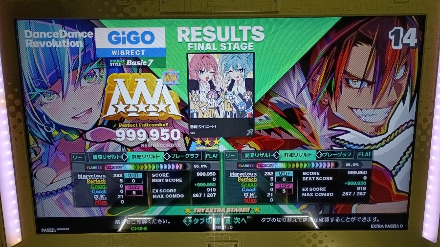 wisrectさんのe-amusementアプリ投稿詳細 2025年07月18日14時04