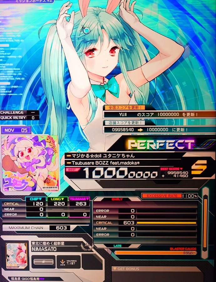 23日の24時まで　まさやんページ 野地マサト×NOGMAXさんのe-amusementアプリ投稿詳細 2025年12月14日11