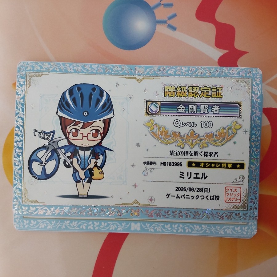 クイズマジックアカデミー」タグの最新投稿