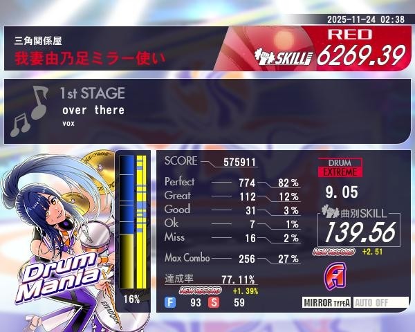 銅鑼 ドラ どら パーティー イベント 忘年会 CHEMWONGさんのe-amusementアプリ投稿詳細 2025年11月24日03時26分投稿