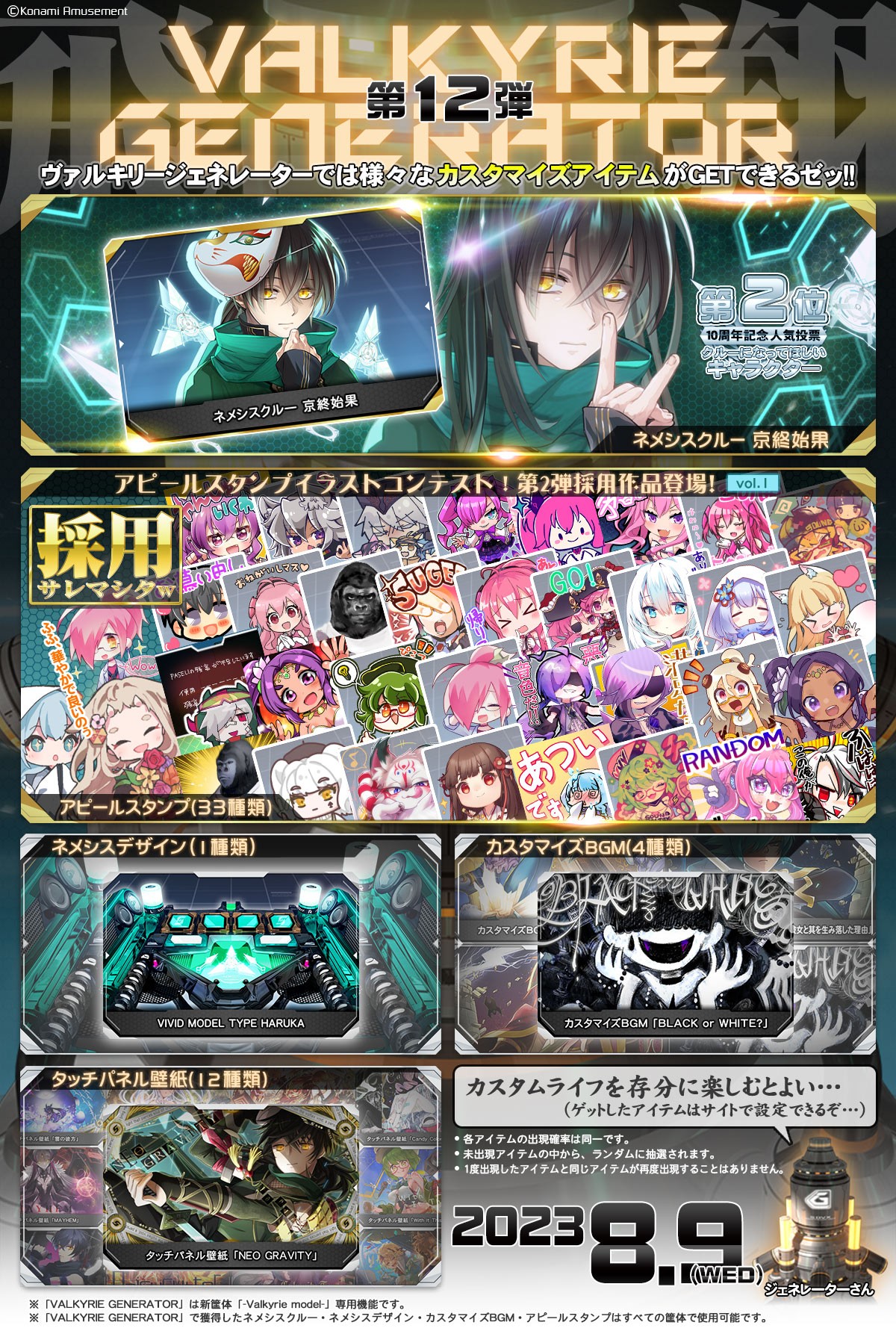 SOUNDVOLTEX公式さんのe-amusementアプリ投稿詳細 2023年08月09日11時