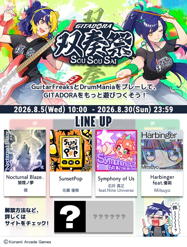 GITADORA GALAXY WAVE DELTA