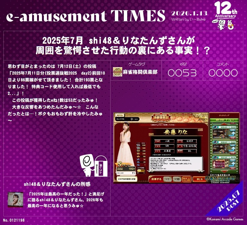 2026年1月13日分 2025年7月を振り返ります。2026年投票選抜戦が待ち遠しいですね！