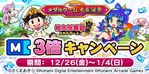 【非売品】KONAMI 桃太郎電鉄 メダルゲームも定番! イーパス 桃太郎電鉄 e-amusement pass 当選品 桃鉄 eパス メダルゲーム 定番
