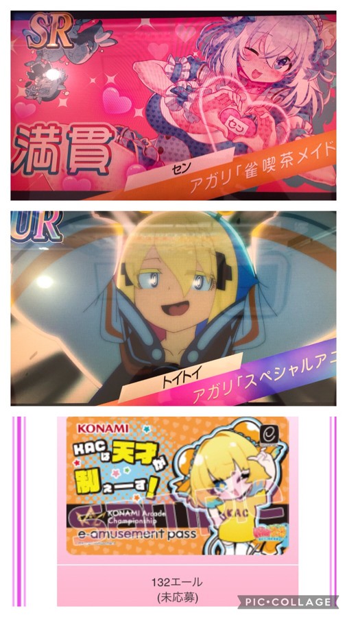 検見川 魁さんのe-amusementアプリ投稿詳細 2023年09月21日18時16分投稿
