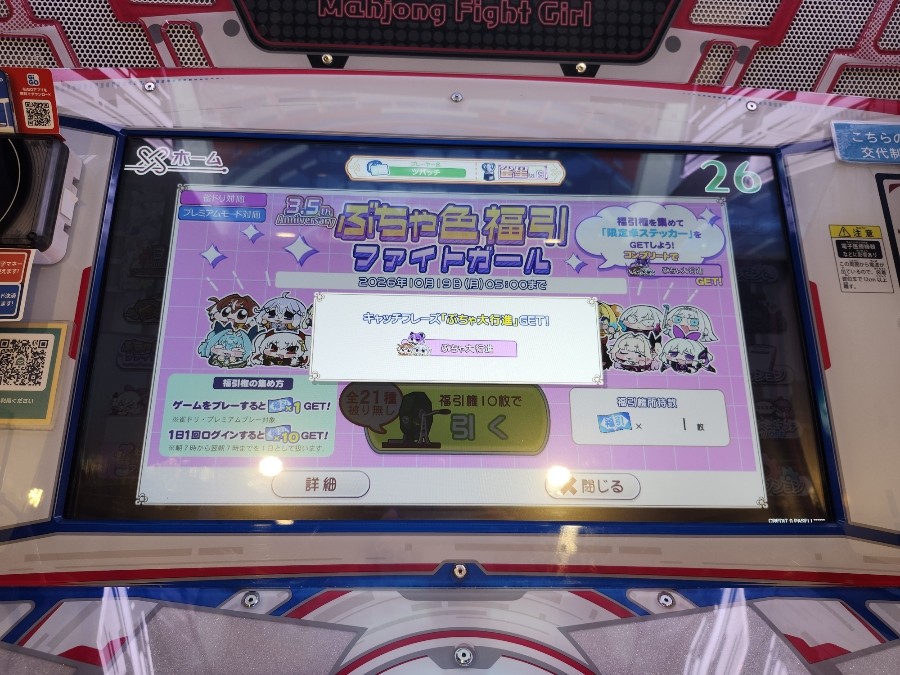 ツバッチさんのe-amusementアプリ投稿詳細 2026年10月05日08時36分投稿