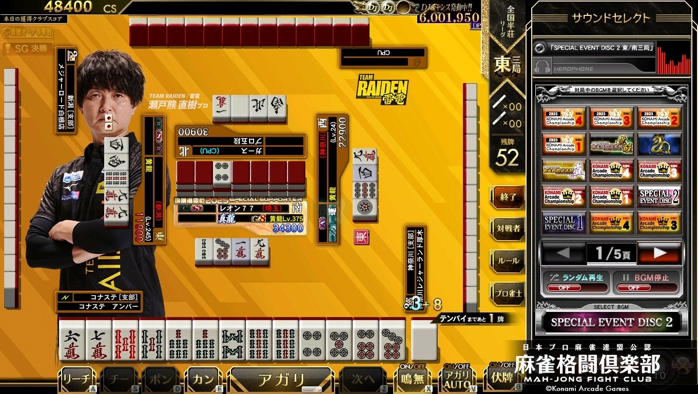 麻雀格闘倶楽部 UNION