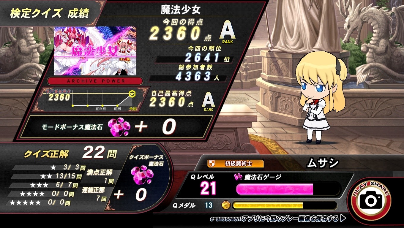 クイズマジックアカデミー 輝望の刻