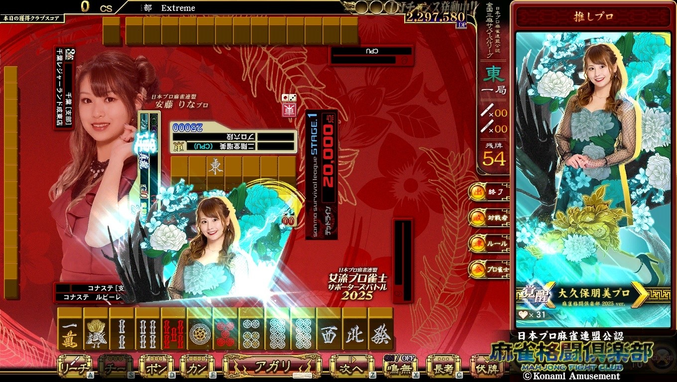 麻雀格闘倶楽部 Extreme