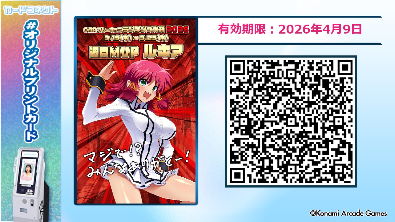 クイズマジックアカデミー公式さんのe-amusementアプリ投稿詳細 2026年