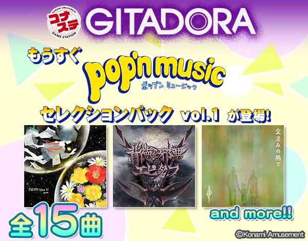 GITADORA FUZZ-UP