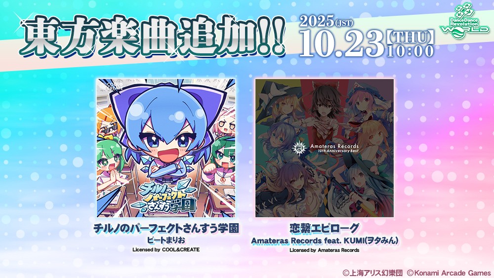 DanceDanceRevolution WORLD