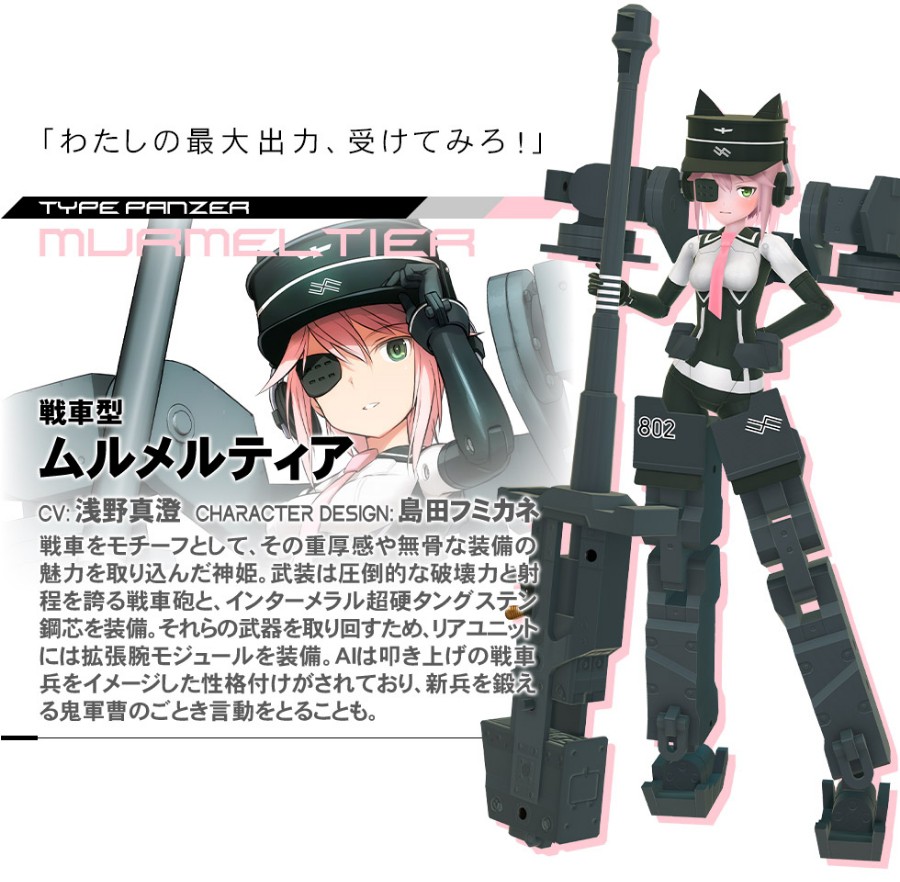 武装神姫 戦車型MMS ムルメルティア 砂漠戦仕様 コナミスタイル