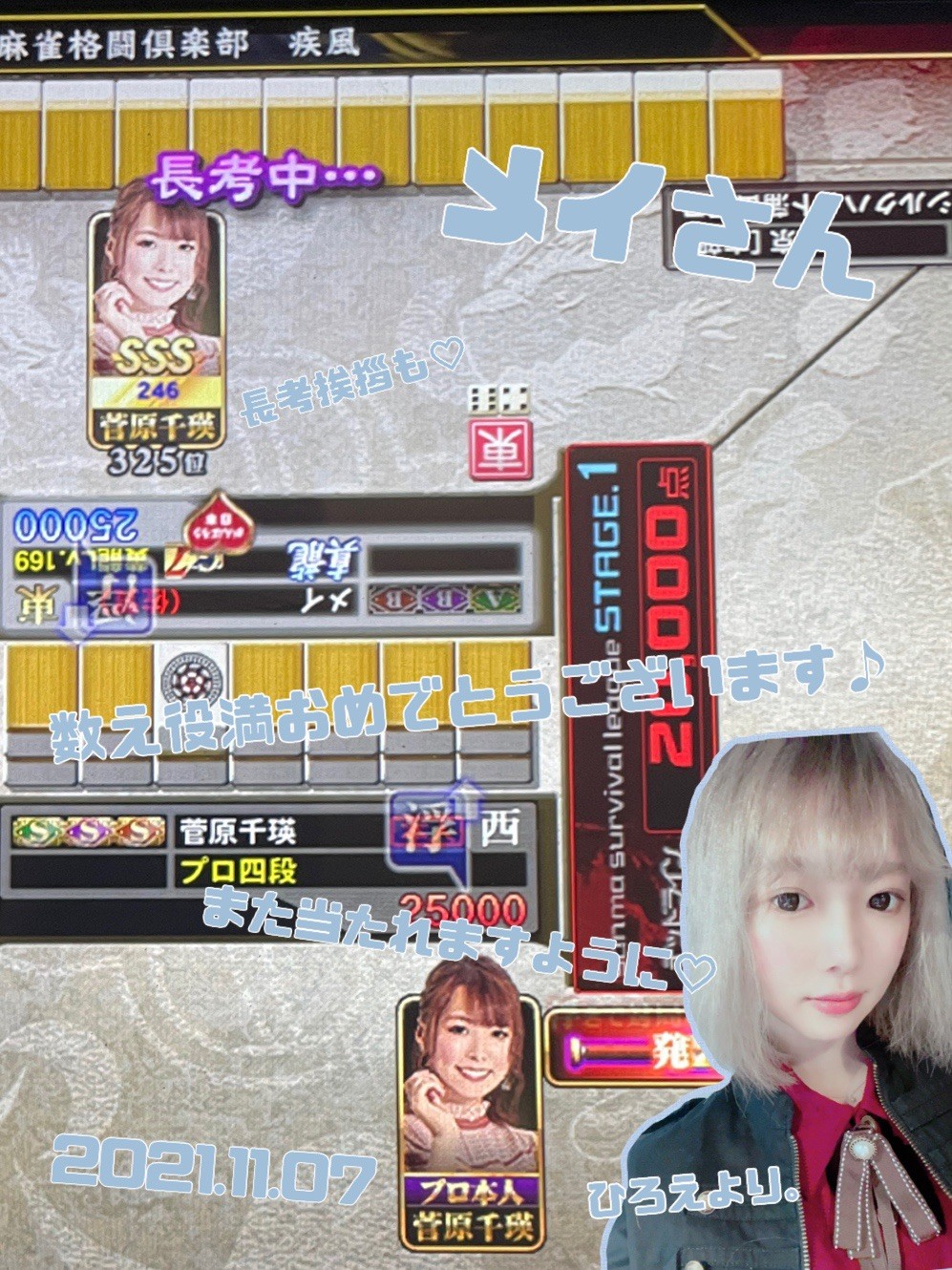 e-amusement pass 麻雀格闘倶楽部 菅原千瑛 菅原千瑛プロ書籍発売記念 サイン入り書籍プレゼントキャンペーン