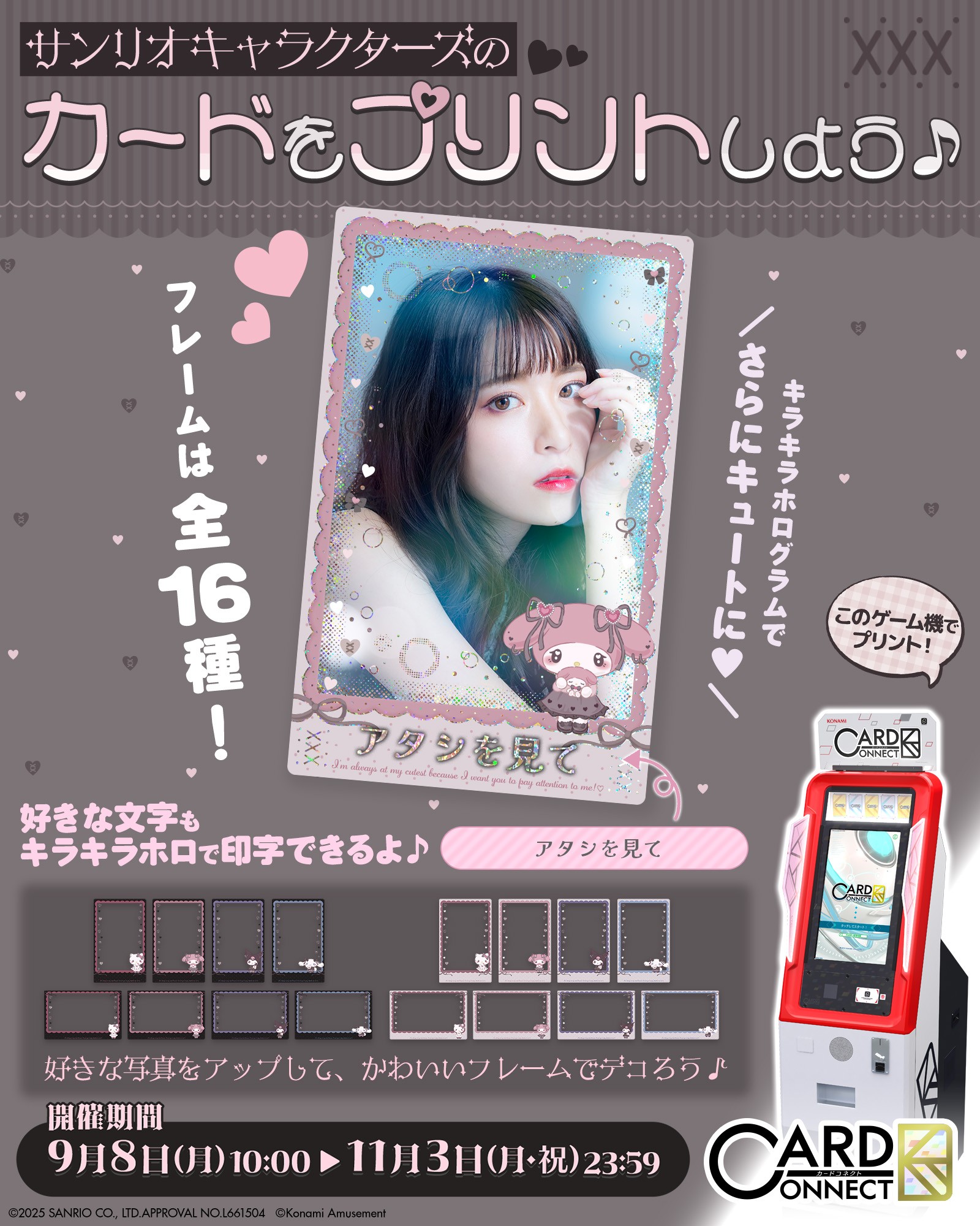 公式アカウント「カードコネクト」さんの投稿一覧 | e-amusement