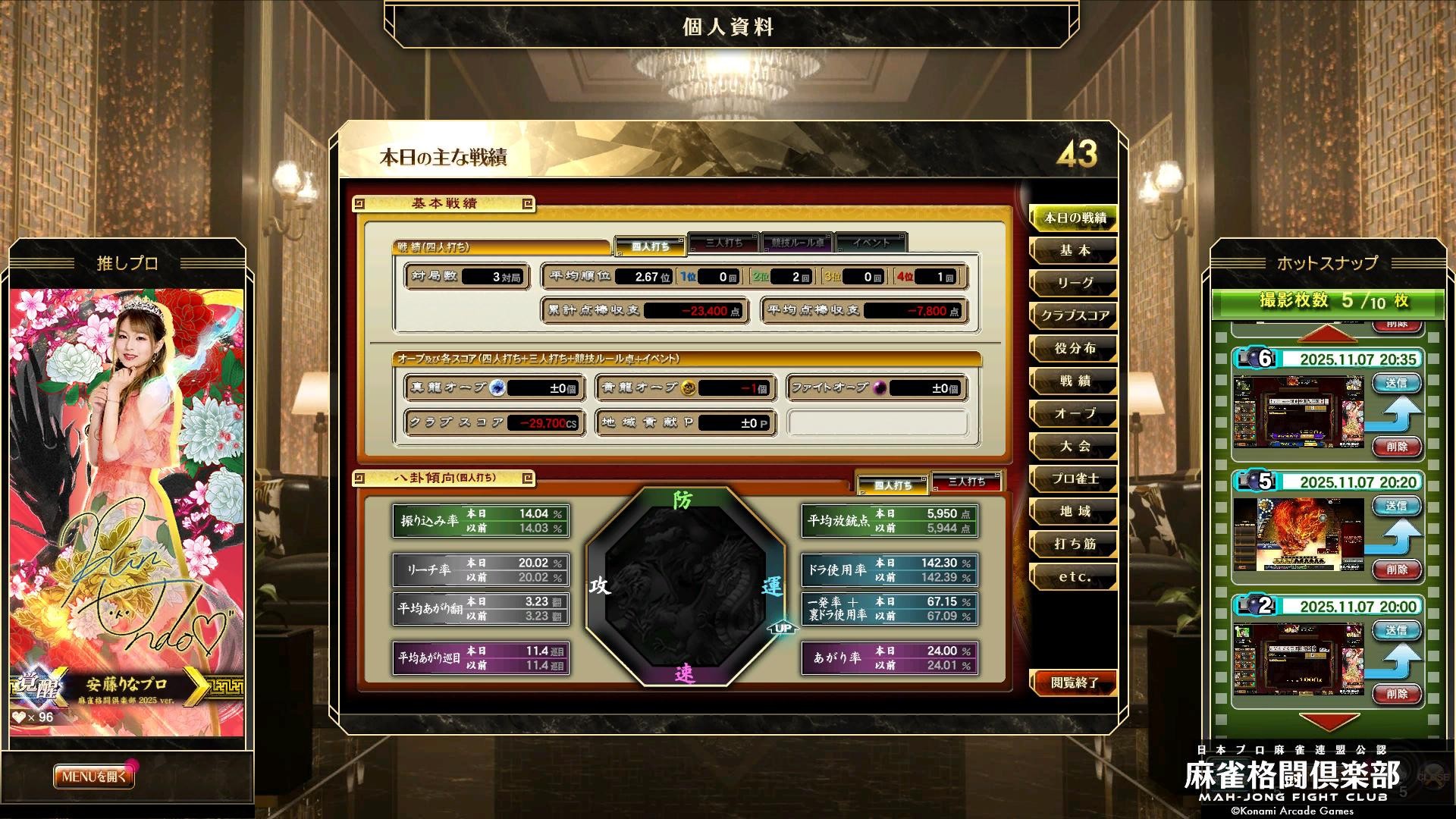 麻雀格闘倶楽部 UNION