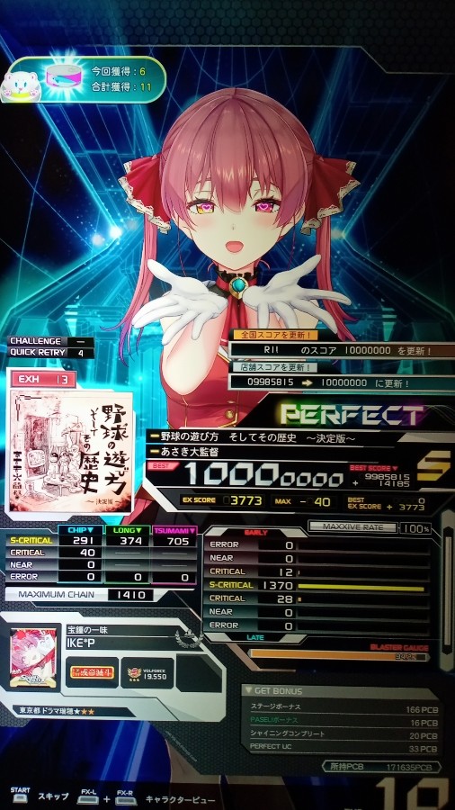 SOUND VOLTEX EXCEED GEAR