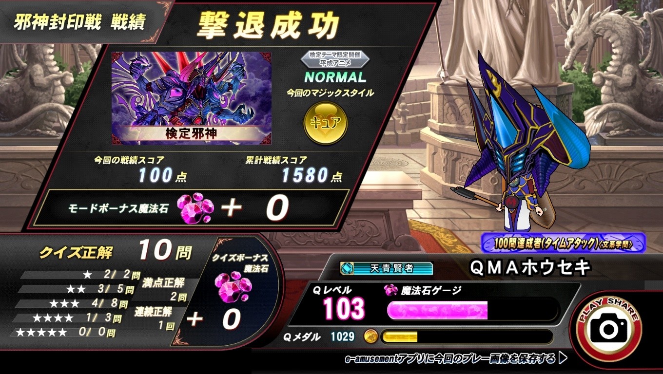 クイズマジックアカデミー公式さんのe-amusementアプリ投稿詳細 2026年