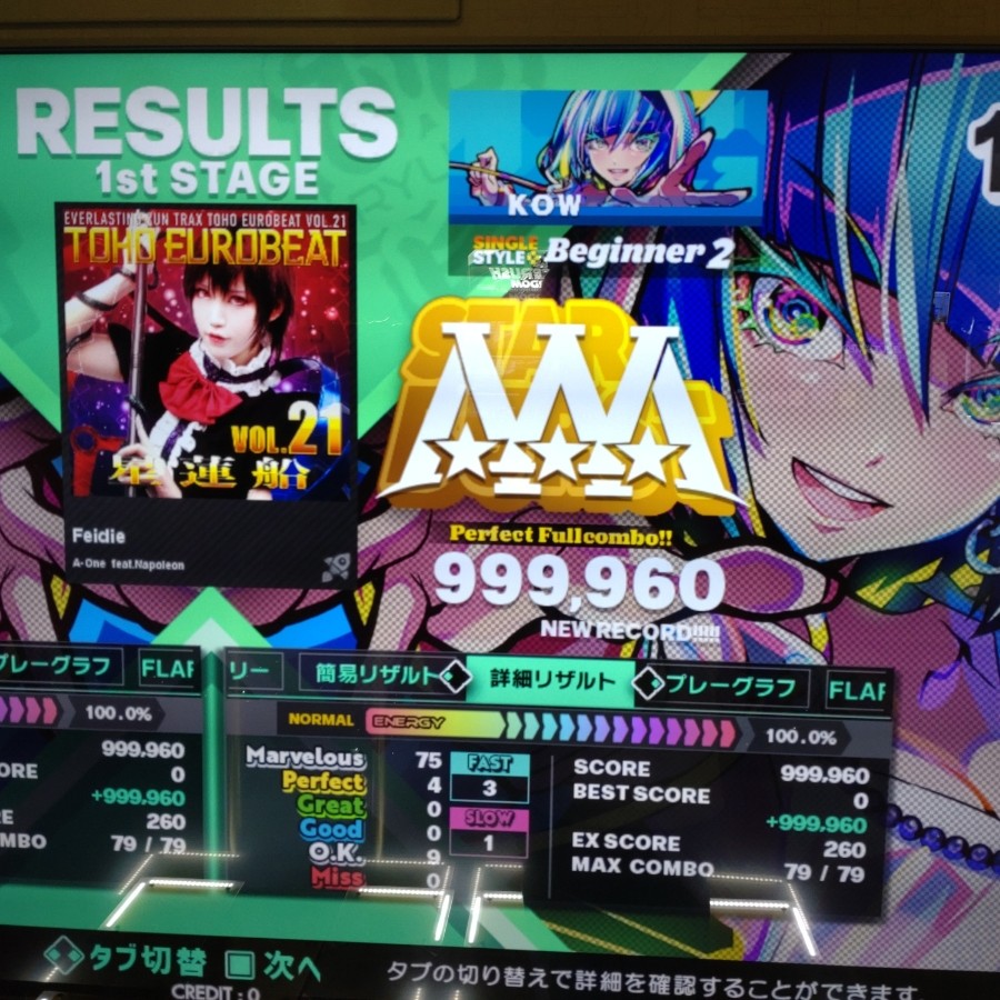 DanceDanceRevolution WORLD