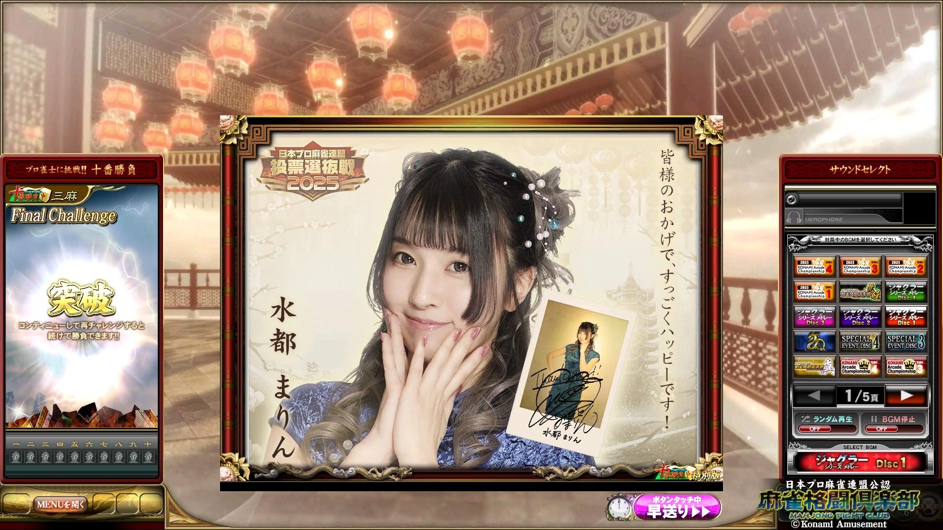 麻雀格闘倶楽部 Extreme