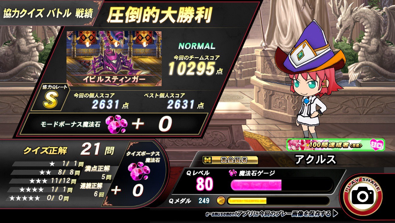 クイズマジックアカデミー公式さんのe-amusementアプリ投稿詳細 2026年