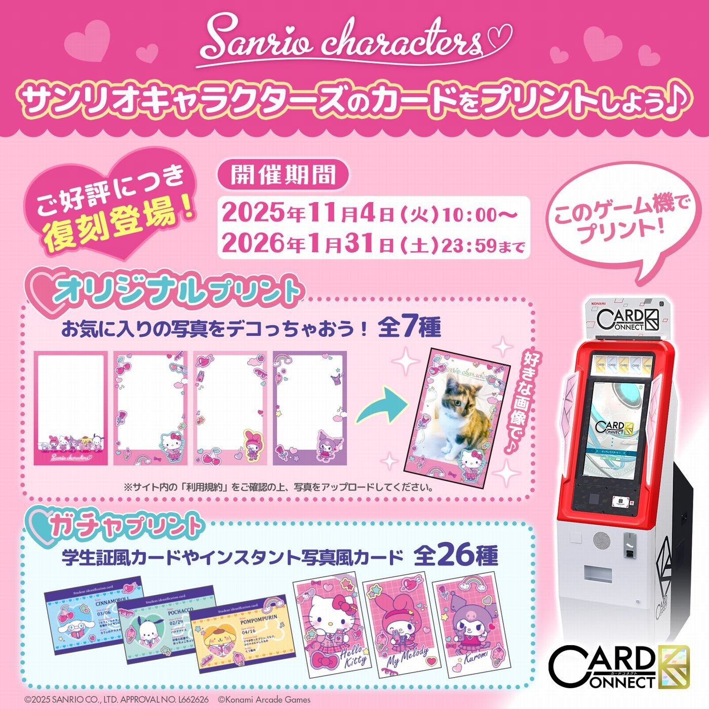 公式アカウント「カードコネクト」さんの投稿一覧 | e-amusementアプリ