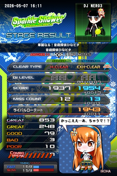 beatmania IIDX 26 Rootage